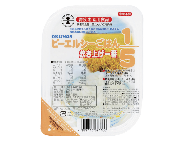 ピーエルシーごはん　炊き上げ一番 1/5 (180g× 20食/ケース) - ウインドウを閉じる