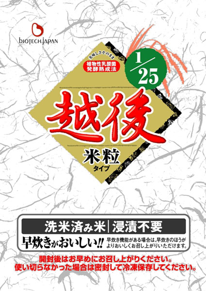1/25越後米粒タイプ - ウインドウを閉じる