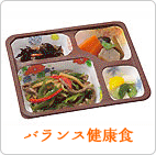 MFSバランス健康食