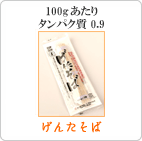 げんたそば