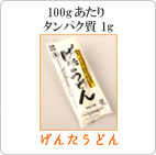 げんたうどん