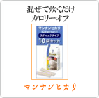 マンナンヒカリ
