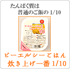 ピーエルシーごはん　炊き上げ一番 1/10