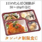MFSタンパク制限食Ｃ