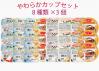 やわらかカップセット