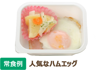 常食例のイメージ