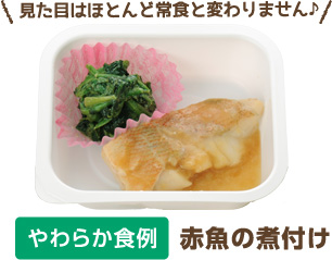 やわらか食のイメージ