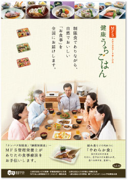 メディカルフードサービスのカタログ