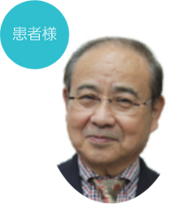 患者様イメージ