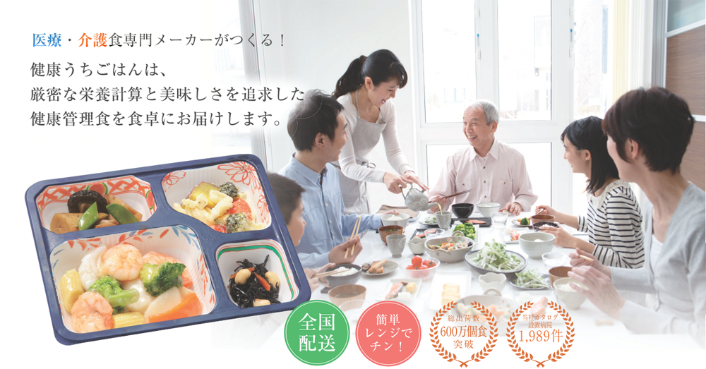 栄養価を徹底管理した健康管理宅配食
